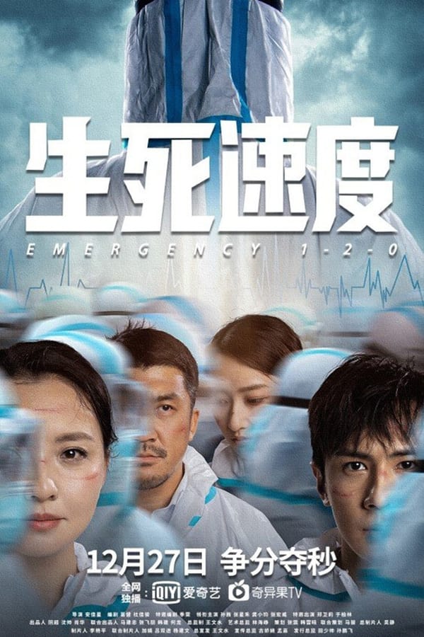 ดูหนังออนไลน์ฟรี Emergency 1-2-0 (2021) (ซับไทย)
